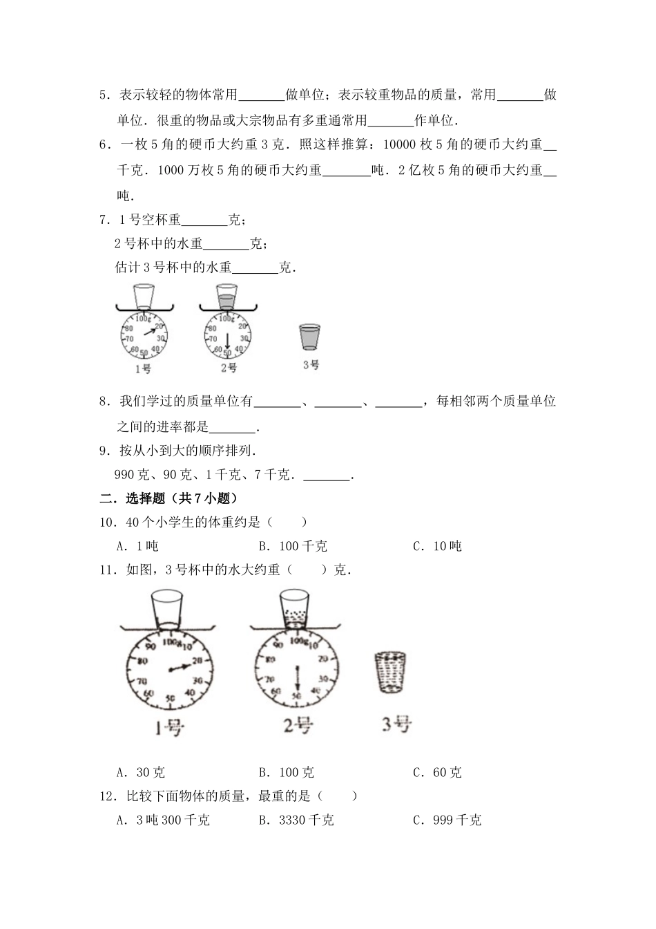 【基础卷】数学三年级上第二单元基础全能100分测试卷苏教版（含答案）.doc_第2页