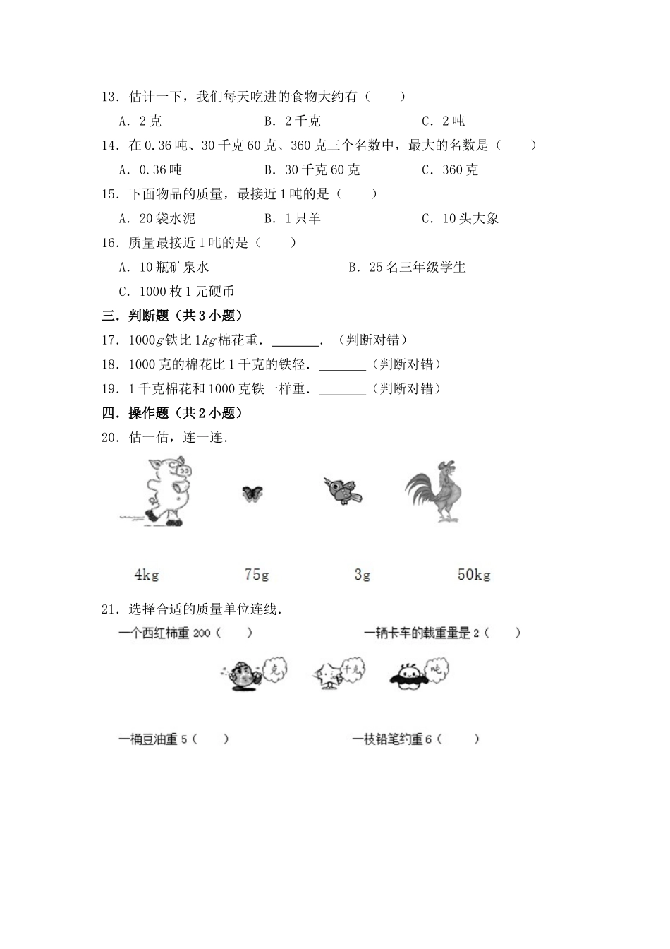 【基础卷】数学三年级上第二单元基础全能100分测试卷苏教版（含答案）.doc_第3页