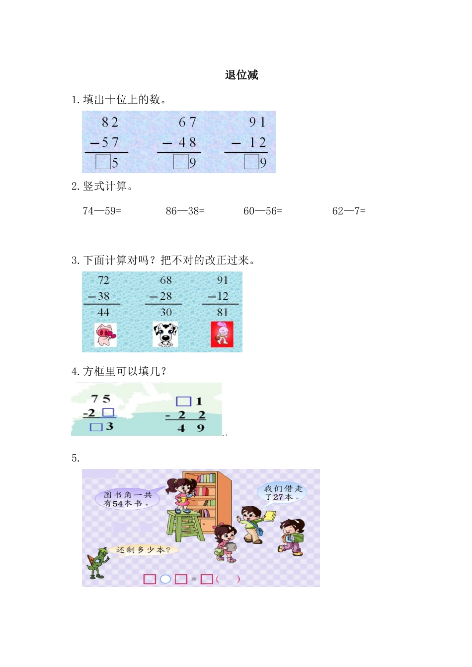 11 退位减（答案）1页.docx_第1页