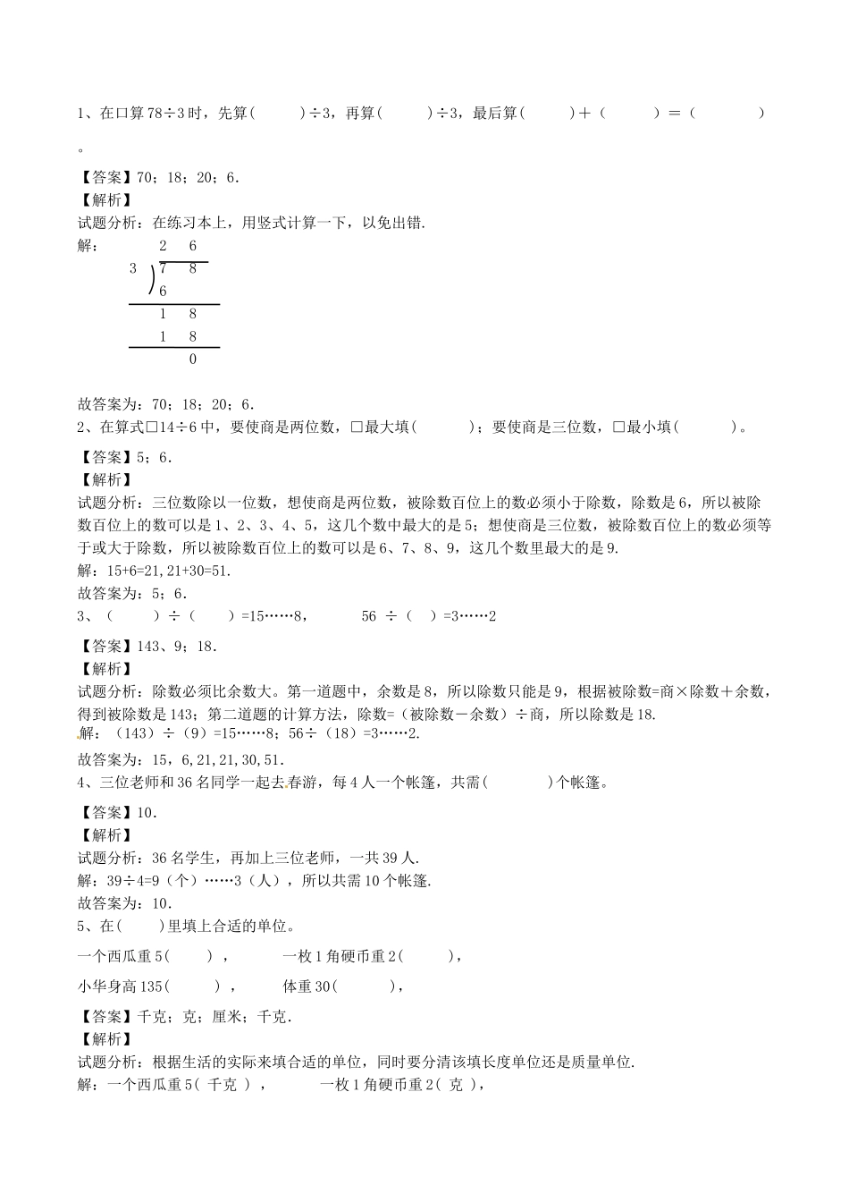 【精品】三年级上册数学期末测试B卷（解析卷）｜苏教版.doc_第2页