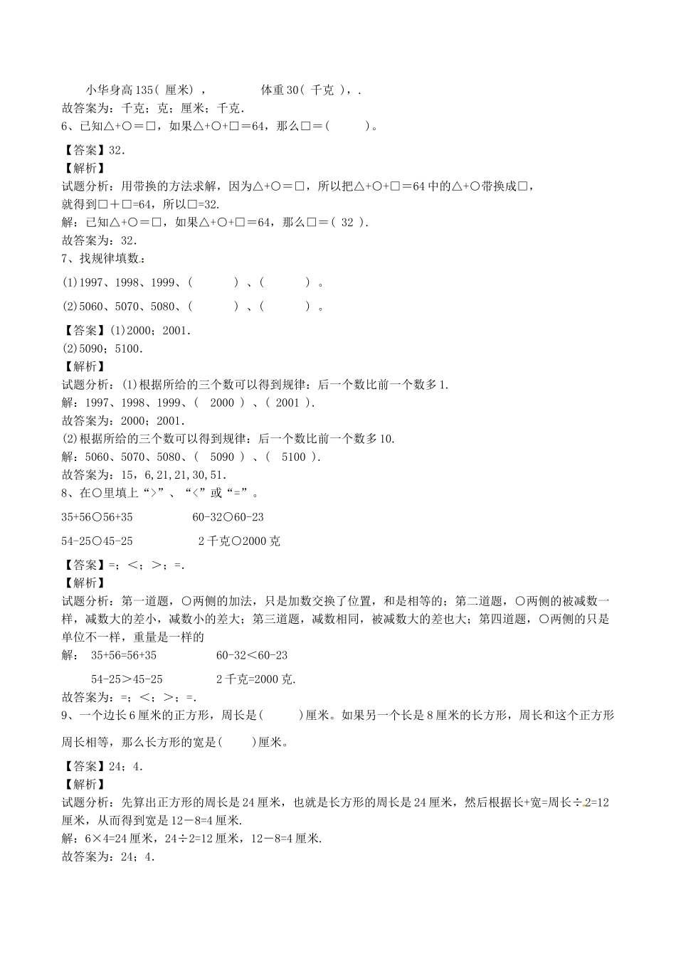 【精品】三年级上册数学期末测试B卷（解析卷）｜苏教版.doc_第3页