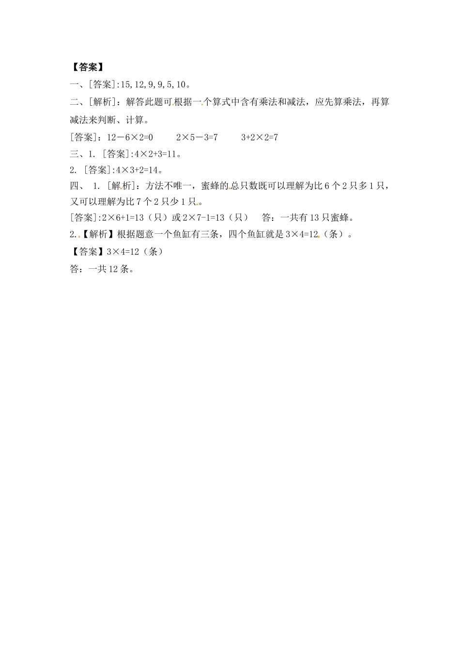 31 乘加乘减（答案）3页.doc_第3页