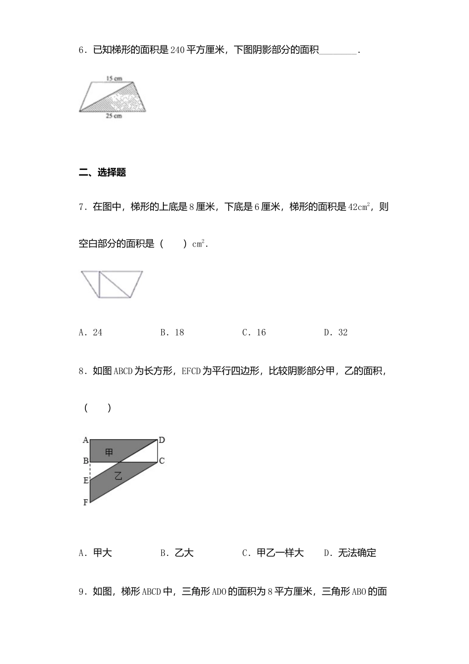 【课后天天练】2.6校园绿地面积-苏教版五年级上册数学一课一练（夯实基础+培优冲关）.docx_第2页