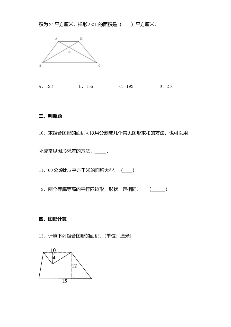 【课后天天练】2.6校园绿地面积-苏教版五年级上册数学一课一练（夯实基础+培优冲关）.docx_第3页