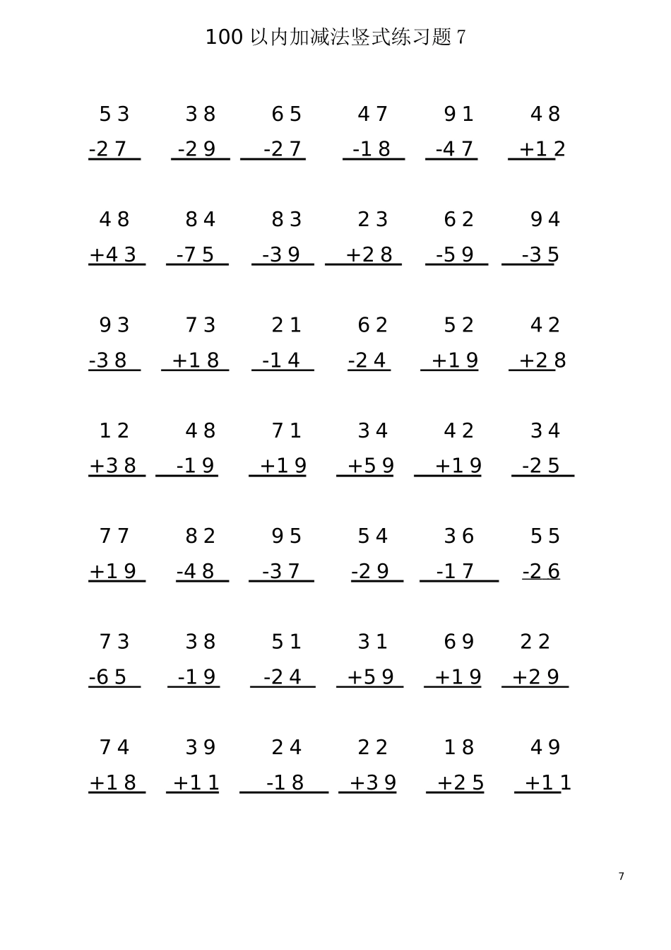 100 以内加减法竖式练习题7(1页42题).docx_第1页