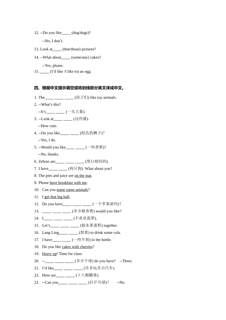 【期末专项】U1-U8词汇综合复习一（有答案）--译林英语四年级上册.docx_第3页