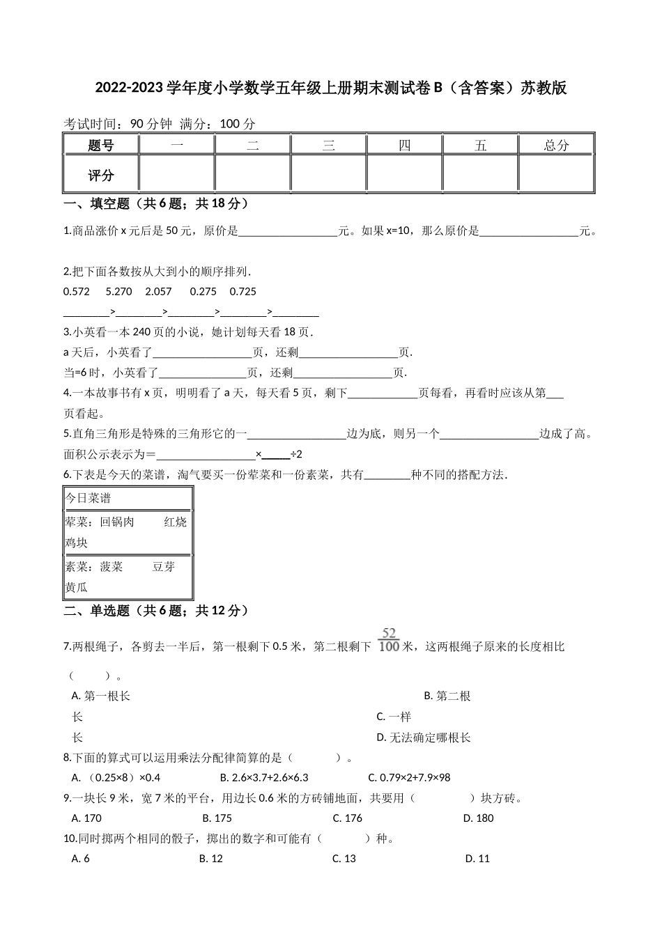 【期末专项训练AB卷】小学数学五年级上册-期末测试卷B（含答案）苏教版.docx_第1页