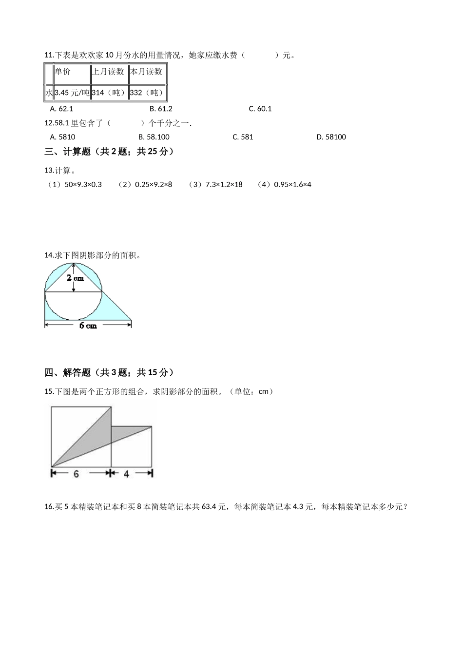 【期末专项训练AB卷】小学数学五年级上册-期末测试卷B（含答案）苏教版.docx_第2页