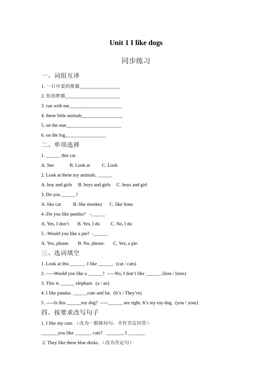 Unit 1 I like dogs 同步练习 3.doc_第1页