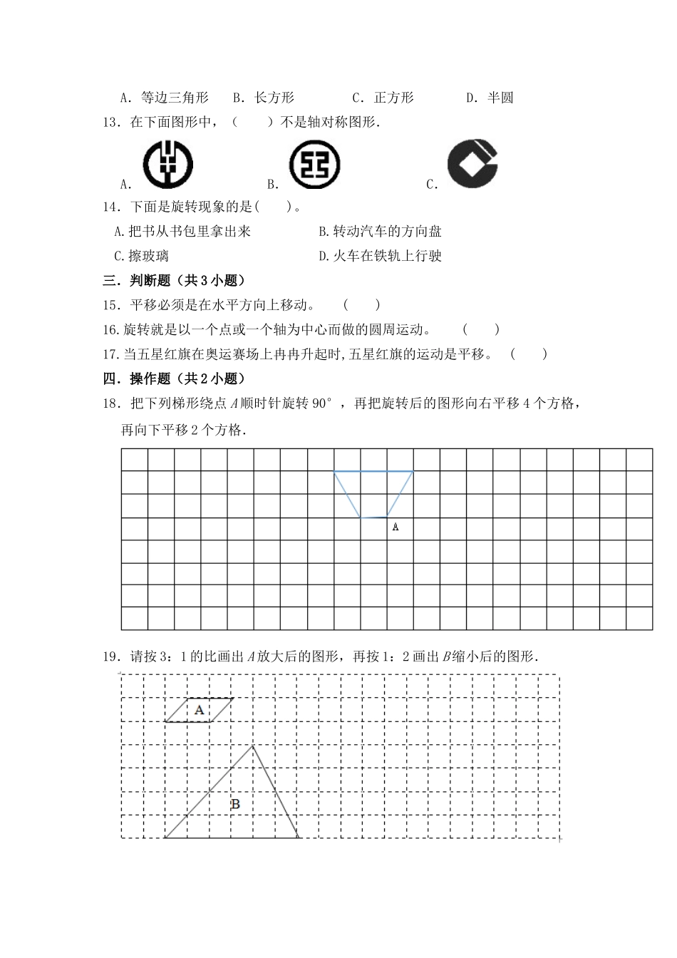 【提升卷】数学三年级上第六单元提升全能100分测试卷苏教版（含答案）.doc_第2页