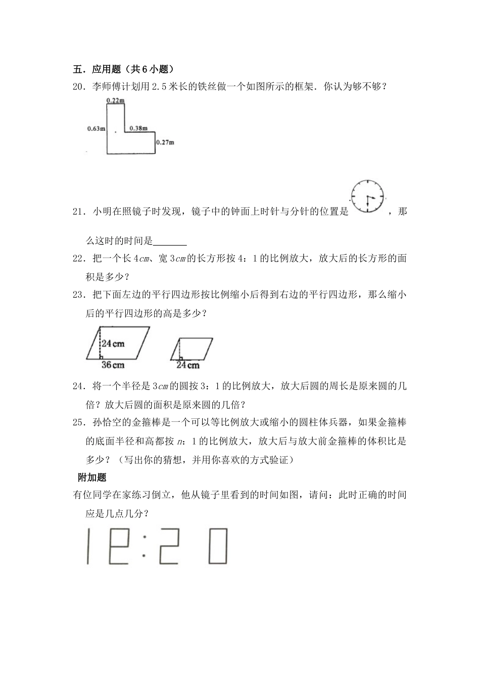 【提升卷】数学三年级上第六单元提升全能100分测试卷苏教版（含答案）.doc_第3页