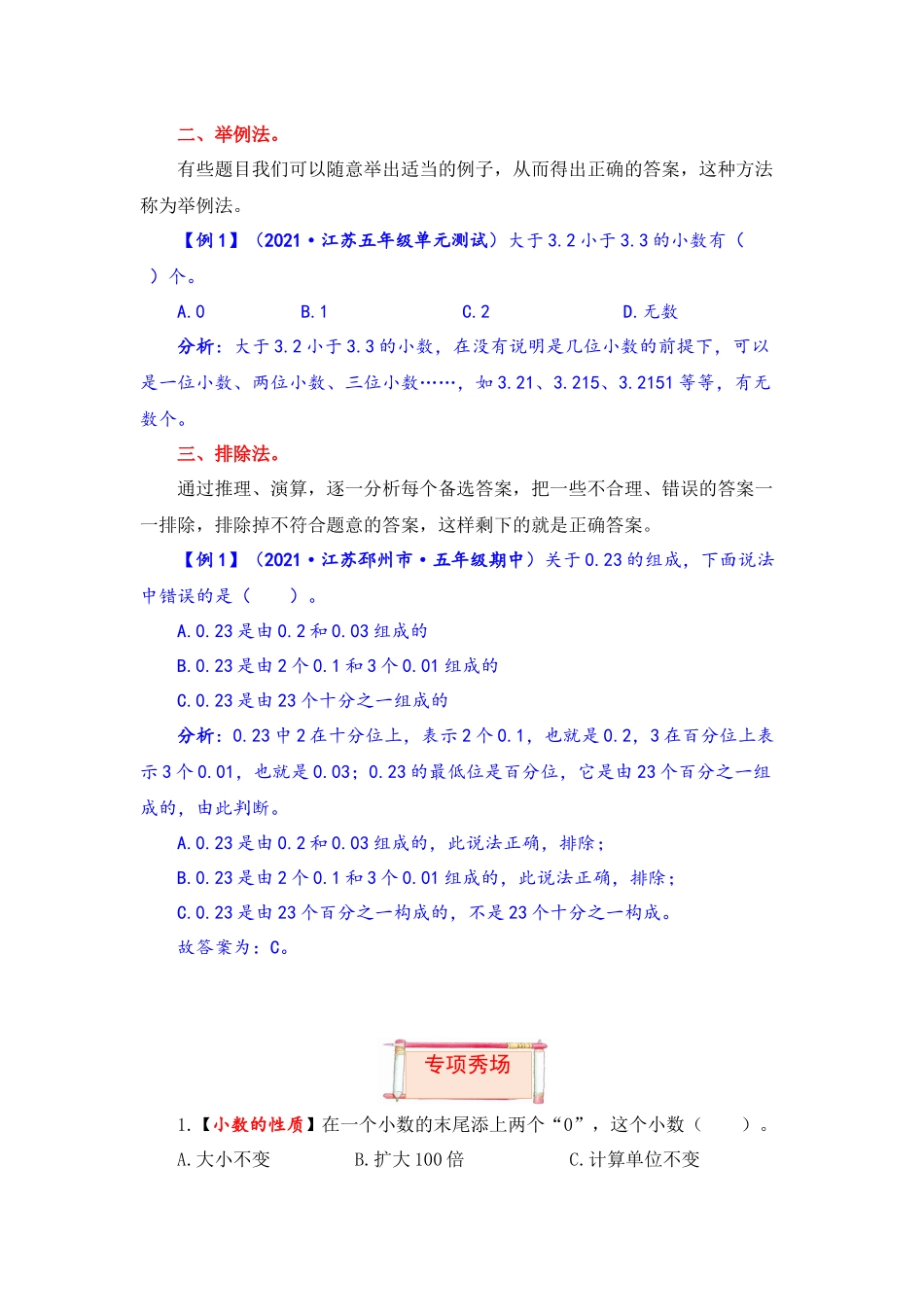 【题型突破】五年级上册数学第三单元题型专项训练-选择题（解题策略+专项秀场） 苏教版（含答案）.docx_第2页