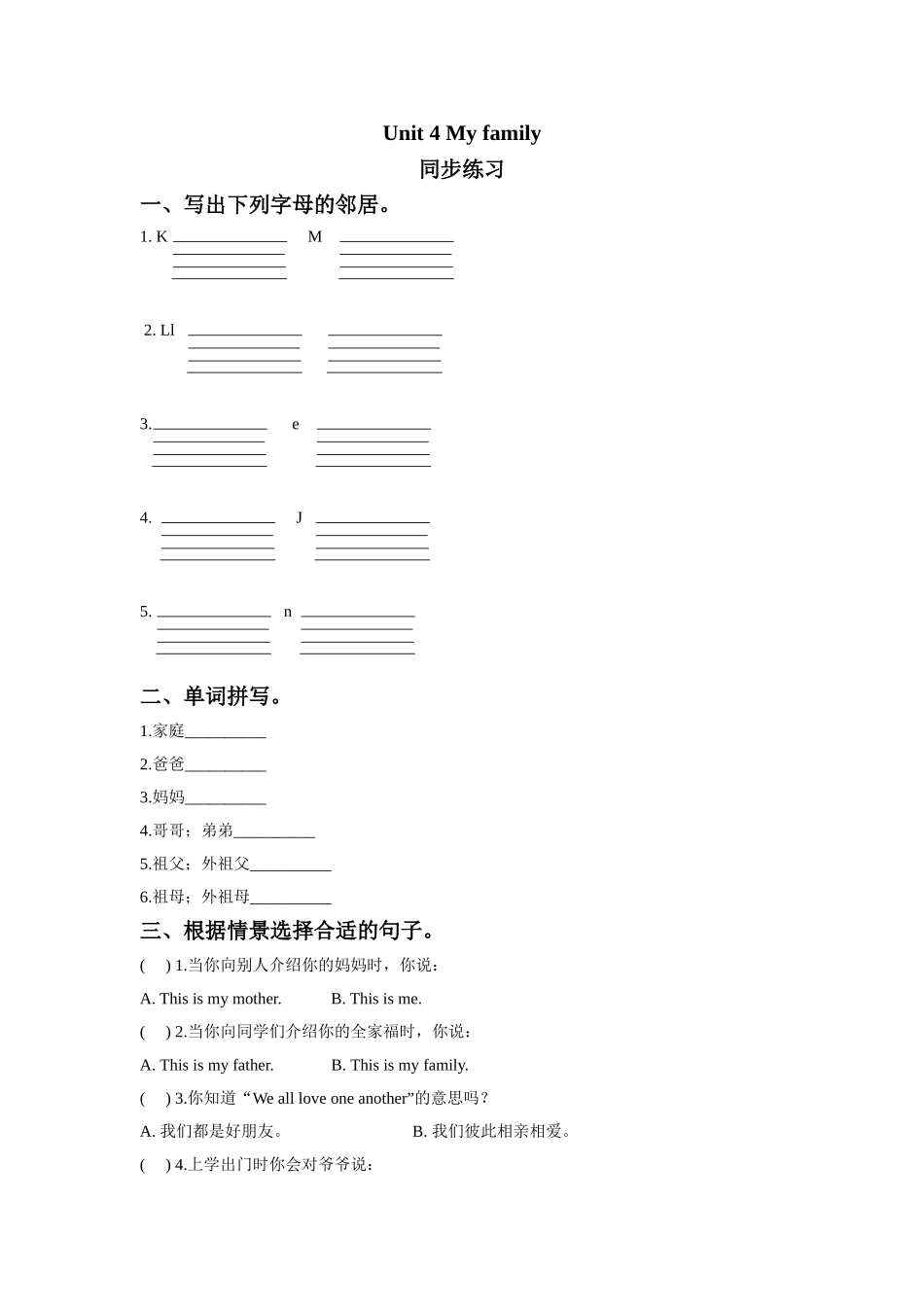Unit 4 My family 同步练习2.doc_第1页