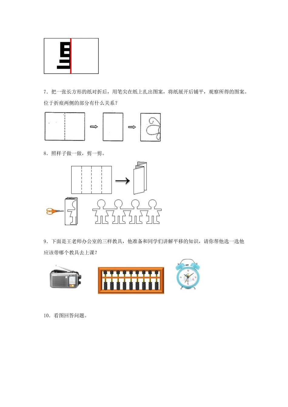 【题型专项特训】三年级数学上册第六单元平移、旋转轴对称专项训练——解答题（苏教版含答案）.doc_第2页