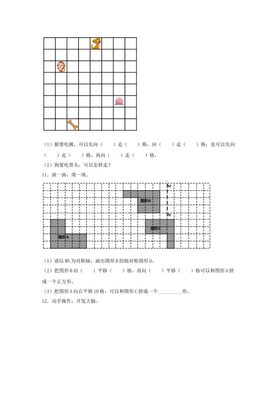 【题型专项特训】三年级数学上册第六单元平移、旋转轴对称专项训练——解答题（苏教版含答案）.doc_第3页