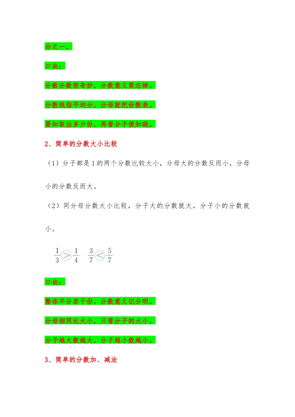 【易错考点精讲】07分数的初步认识（一）（知识回顾+能力拔高练） 三年级上册数学单元考点精讲+优选易错题苏教版（含答案）.docx_第2页