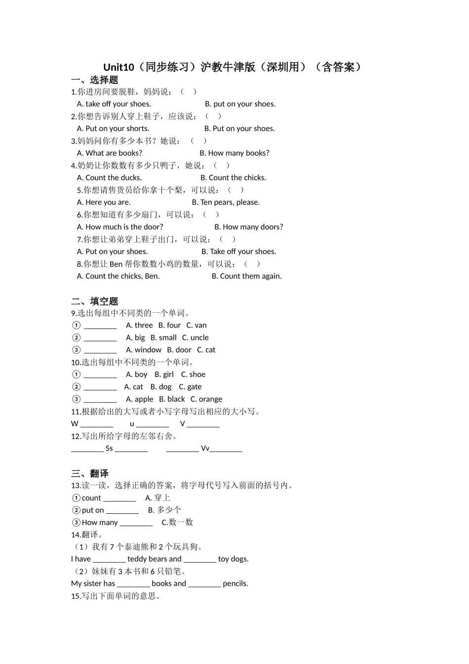 Unit 10 Numbers（同步练习）-2021-2022学年三年级英语上册-沪教牛津版（深圳用）（含答案）.doc_第1页