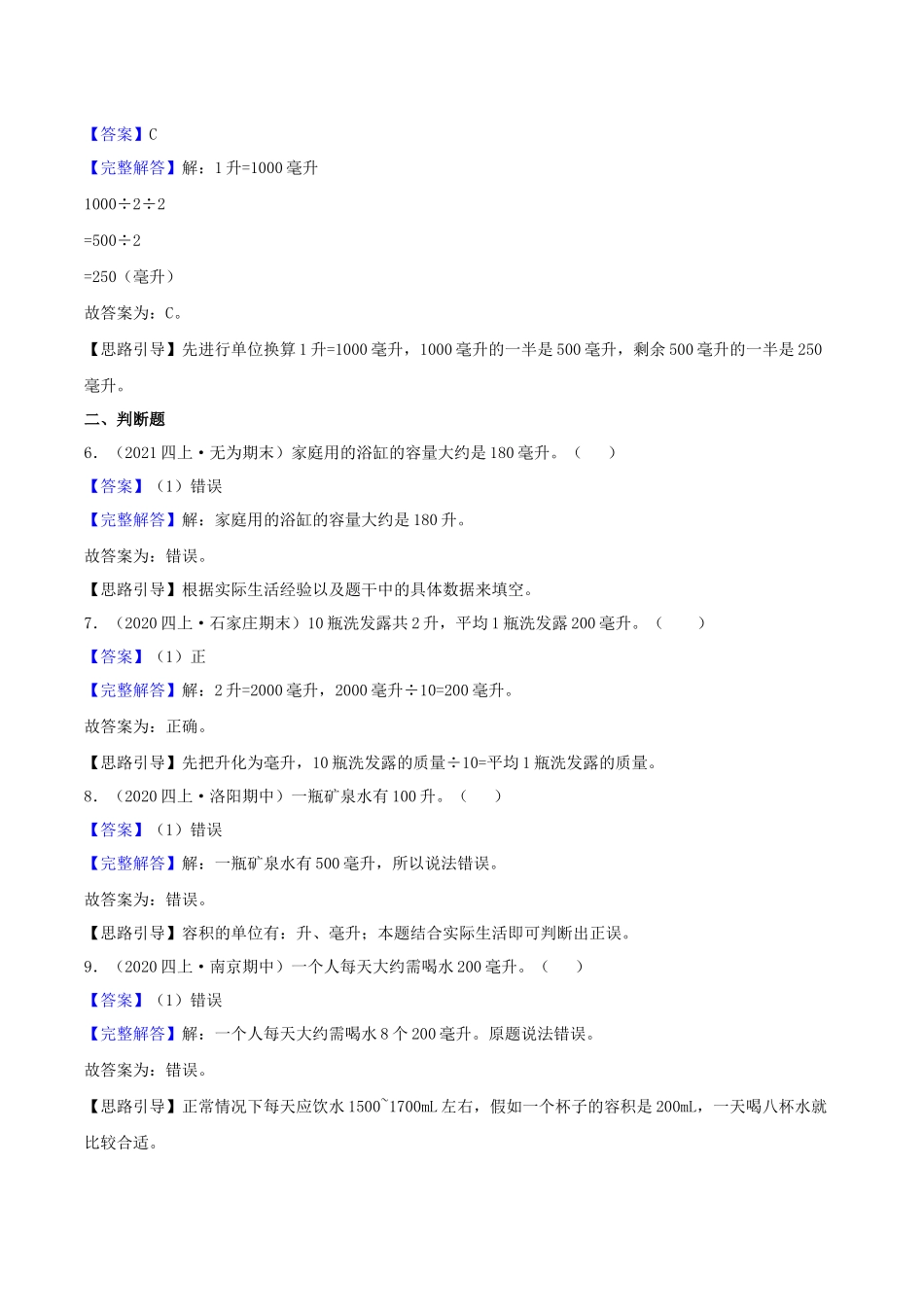 【中等卷】01《升与毫升》四年级数学上册（解析）苏教版.docx_第2页