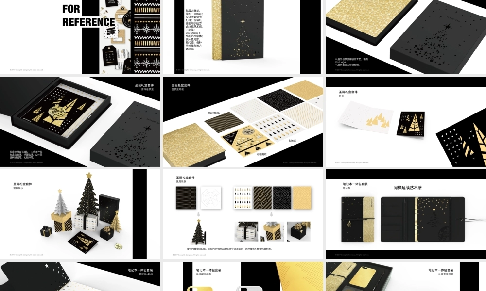 101.星巴克圣诞节Gifts提案反馈.pptx