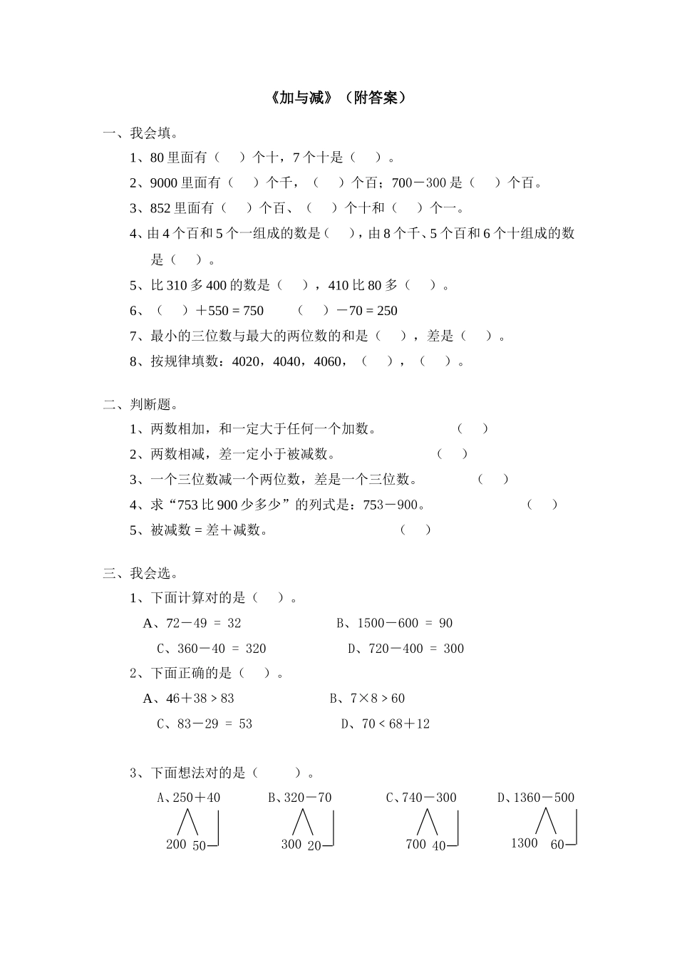 01 加与减（附答案）4页.doc_第1页