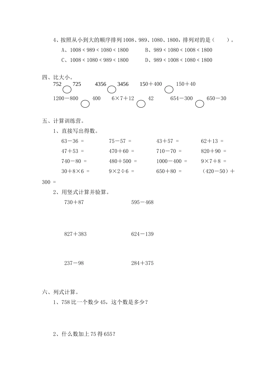 01 加与减（附答案）4页.doc_第2页