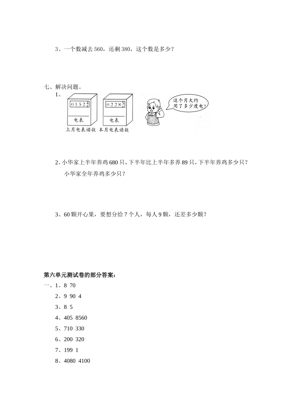 01 加与减（附答案）4页.doc_第3页