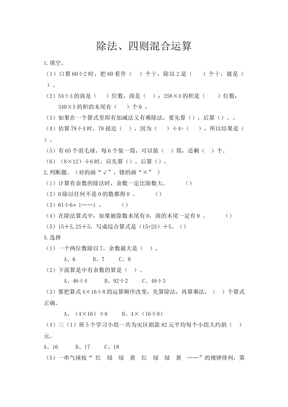 9.3 除法、四则混合运算.docx_第1页