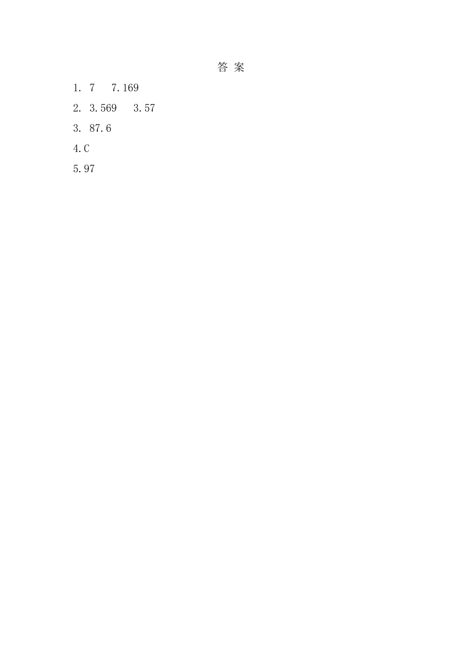 1.4积的近似值.doc_第2页