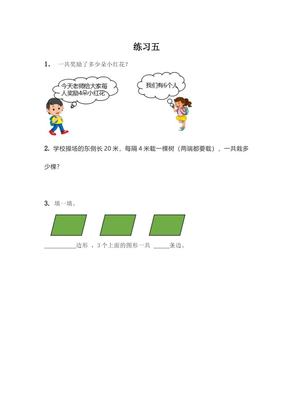 1.12 练习五.docx_第1页