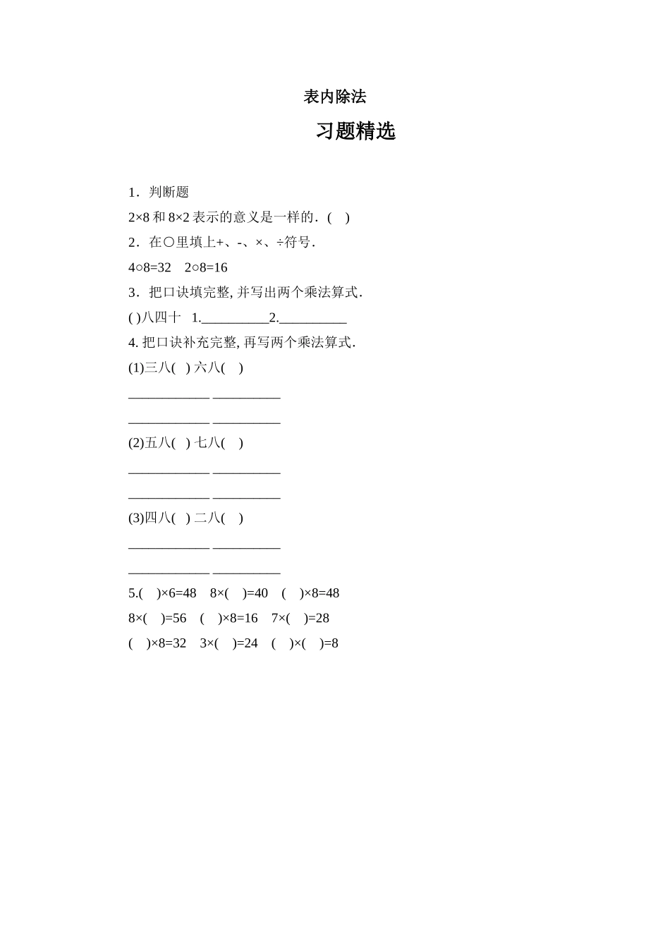 21 表内除法（答案）1页 .doc_第1页