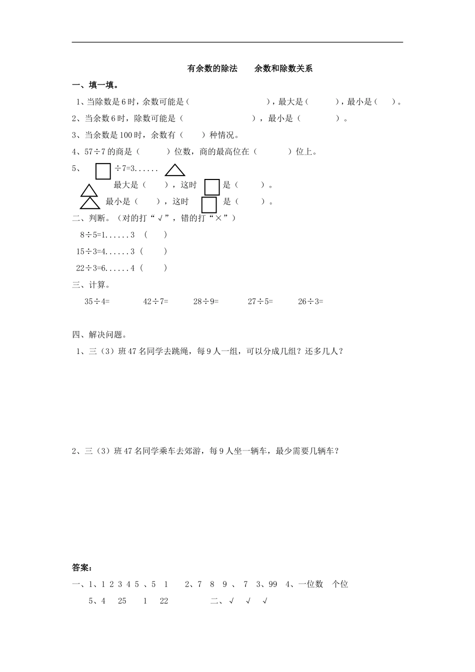 41 有余数的除法余数和除数关系（答案）2页.doc_第1页