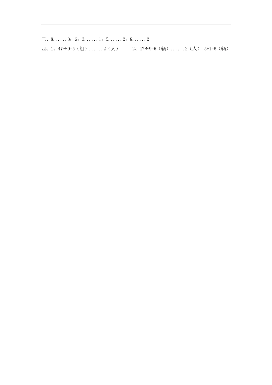 41 有余数的除法余数和除数关系（答案）2页.doc_第2页