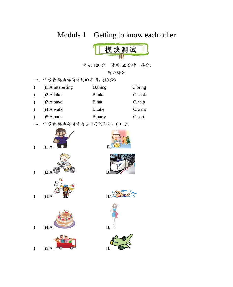 Module 1 Getting to know each other测试卷.doc_第1页