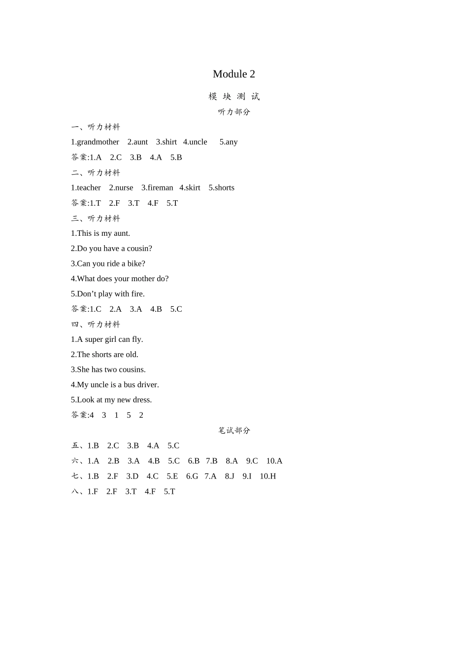 Module 2参考答案和听力材料.docx_第1页