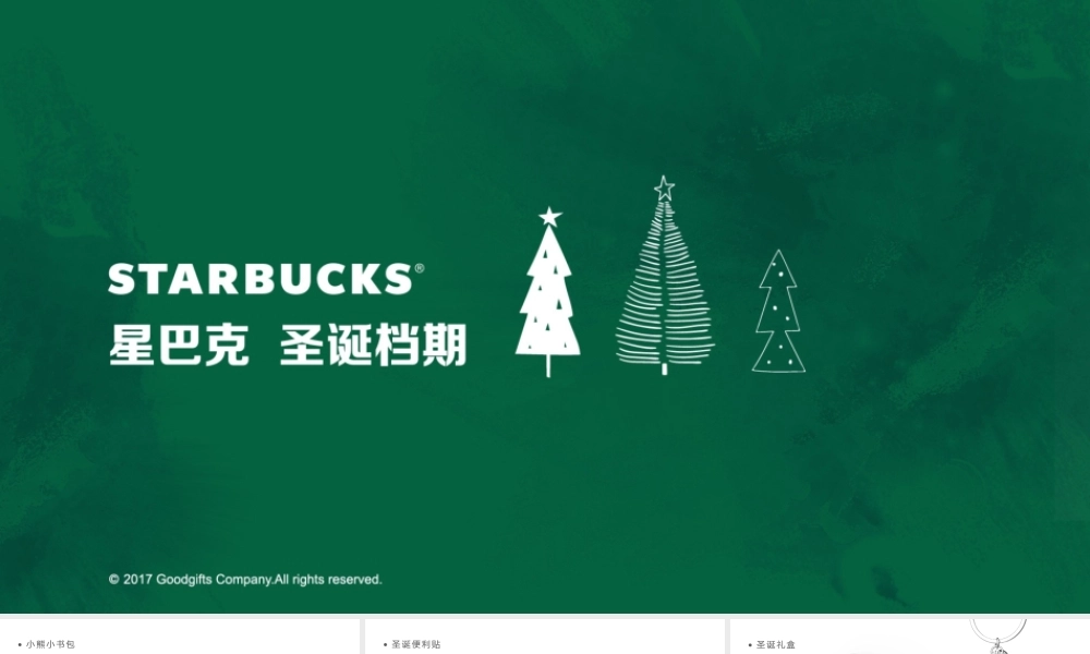 98.星巴克圣诞档期.pptx