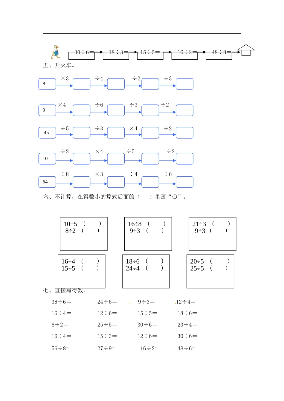 02【精】利2-9的乘法口诀求商10页.doc_第2页