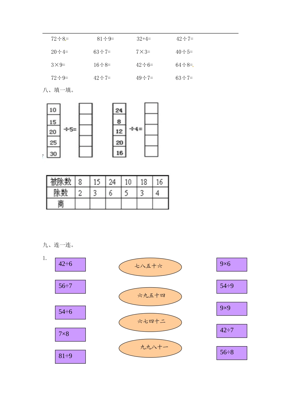 02【精】利2-9的乘法口诀求商10页.doc_第3页