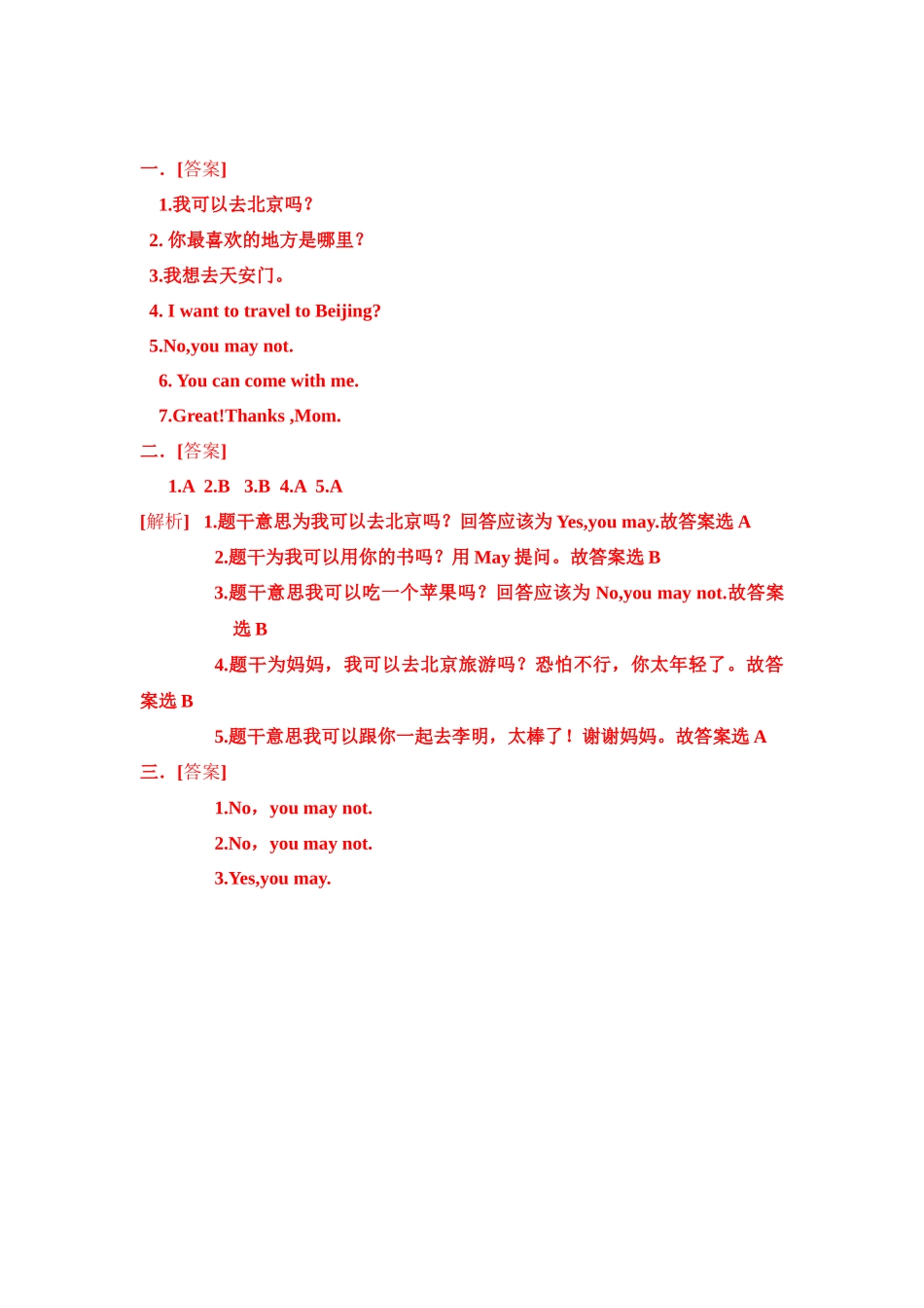 五年级上册英语课时练习-Lesson14 May I go to beijing 冀教版（word含答案）.docx_第3页