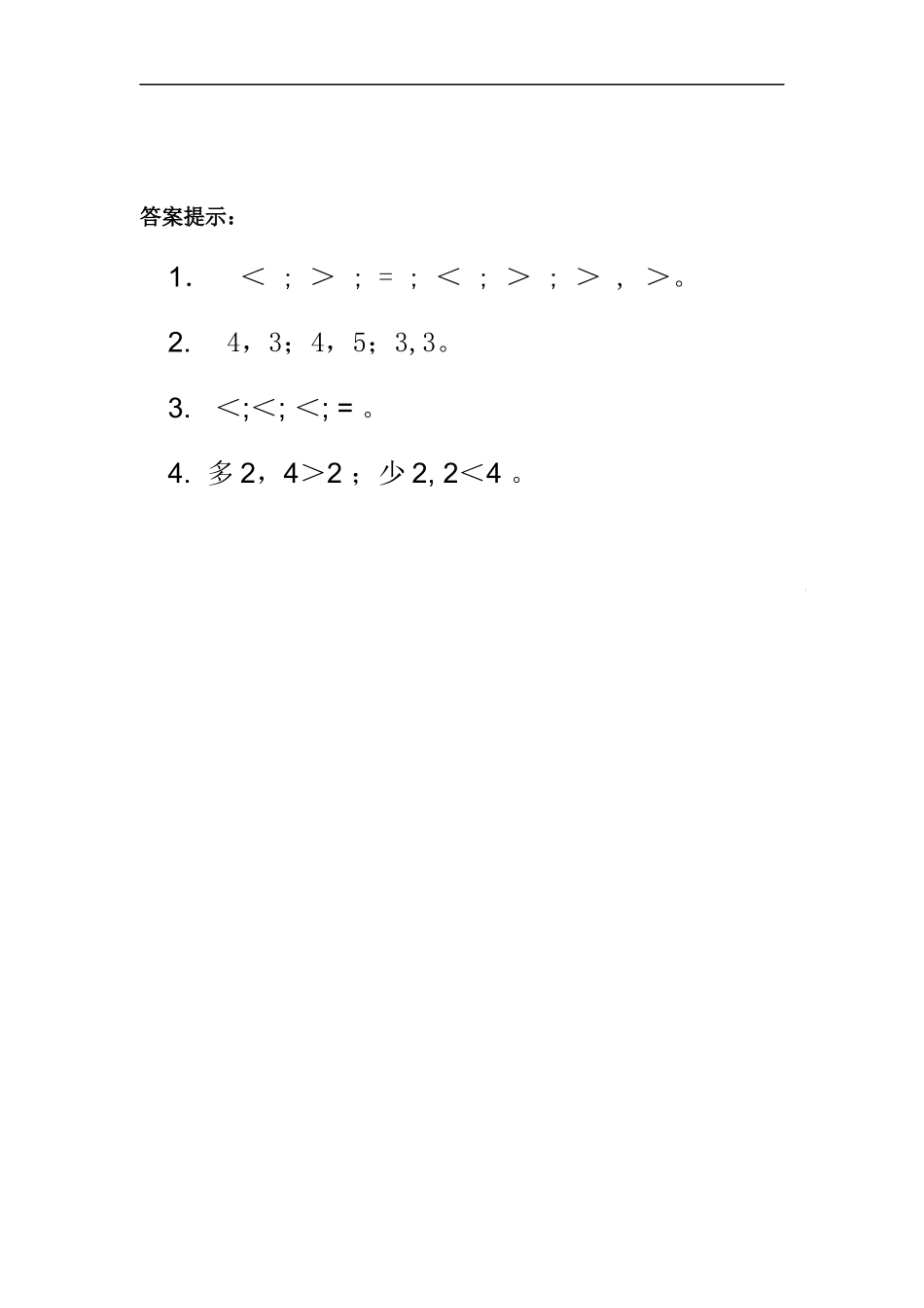 2.4 认识＞、＜和＝.docx_第2页