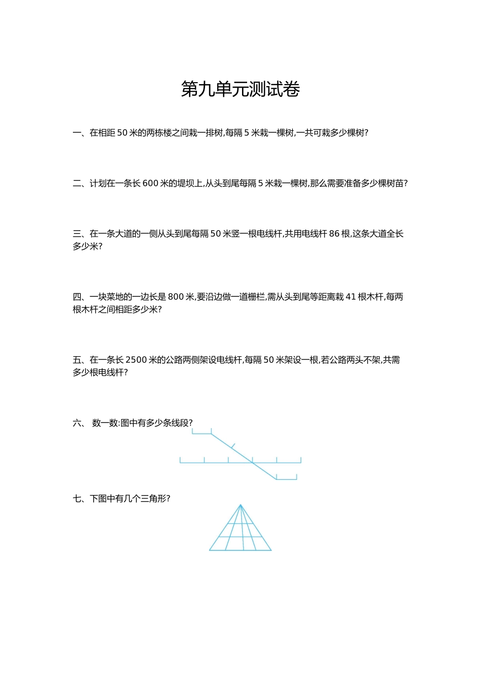 四（上）冀教版数学第九单元测试卷.1.docx_第1页
