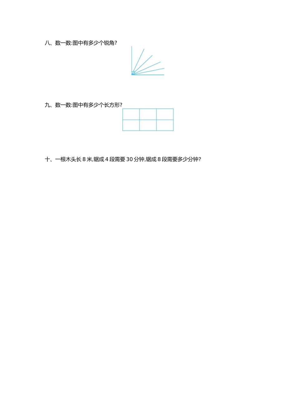 四（上）冀教版数学第九单元测试卷.1.docx_第2页