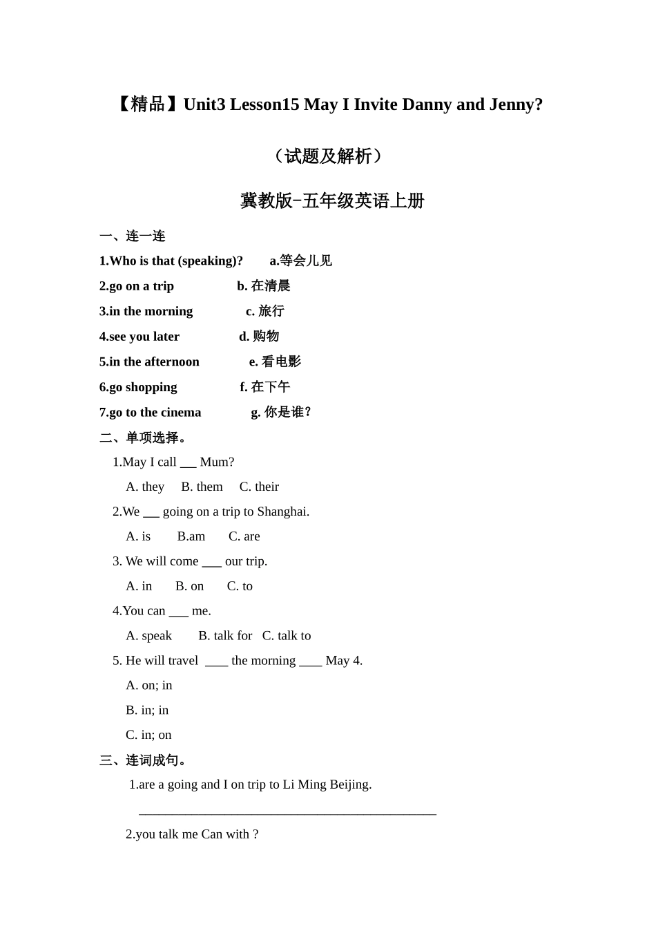 五年级上册英语课时练习-Unit3Lesson15 May I Invite Danny and Jenny 冀教版（word含答案）.docx_第1页