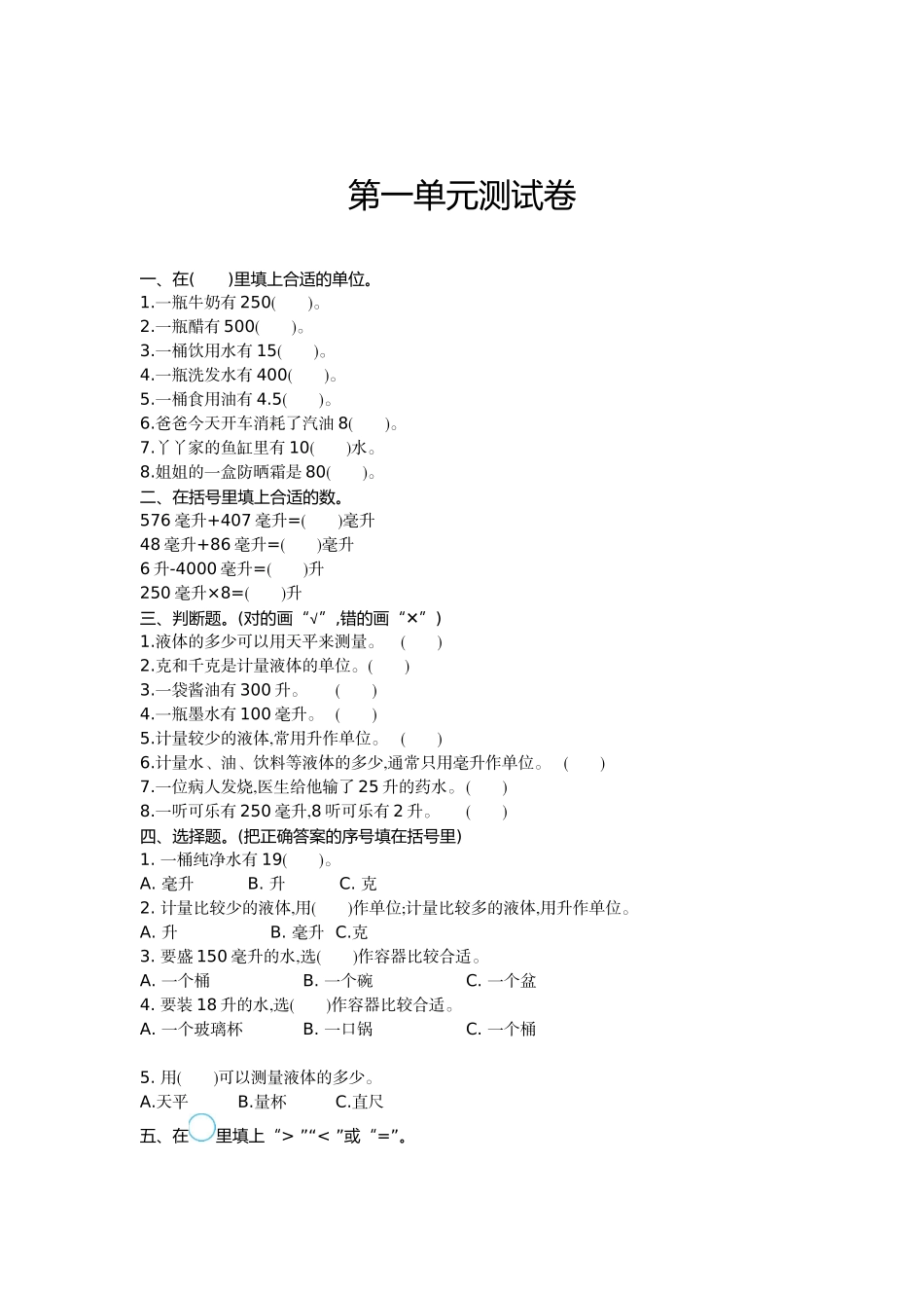 四（上）冀教版数学第一单元测试卷.1.doc_第1页