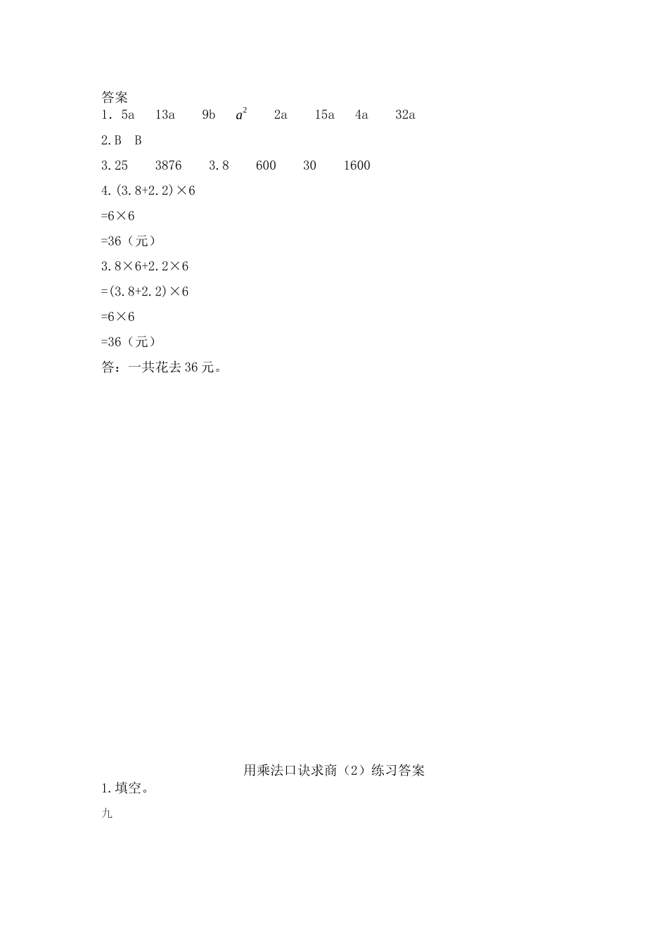 z.4 计算器、用字母表示数、运算律.docx_第2页