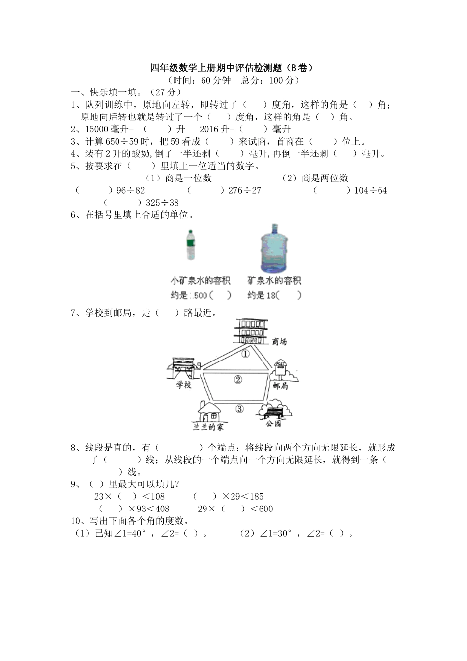 四（上）冀教版数学期中检测卷.2.docx_第1页