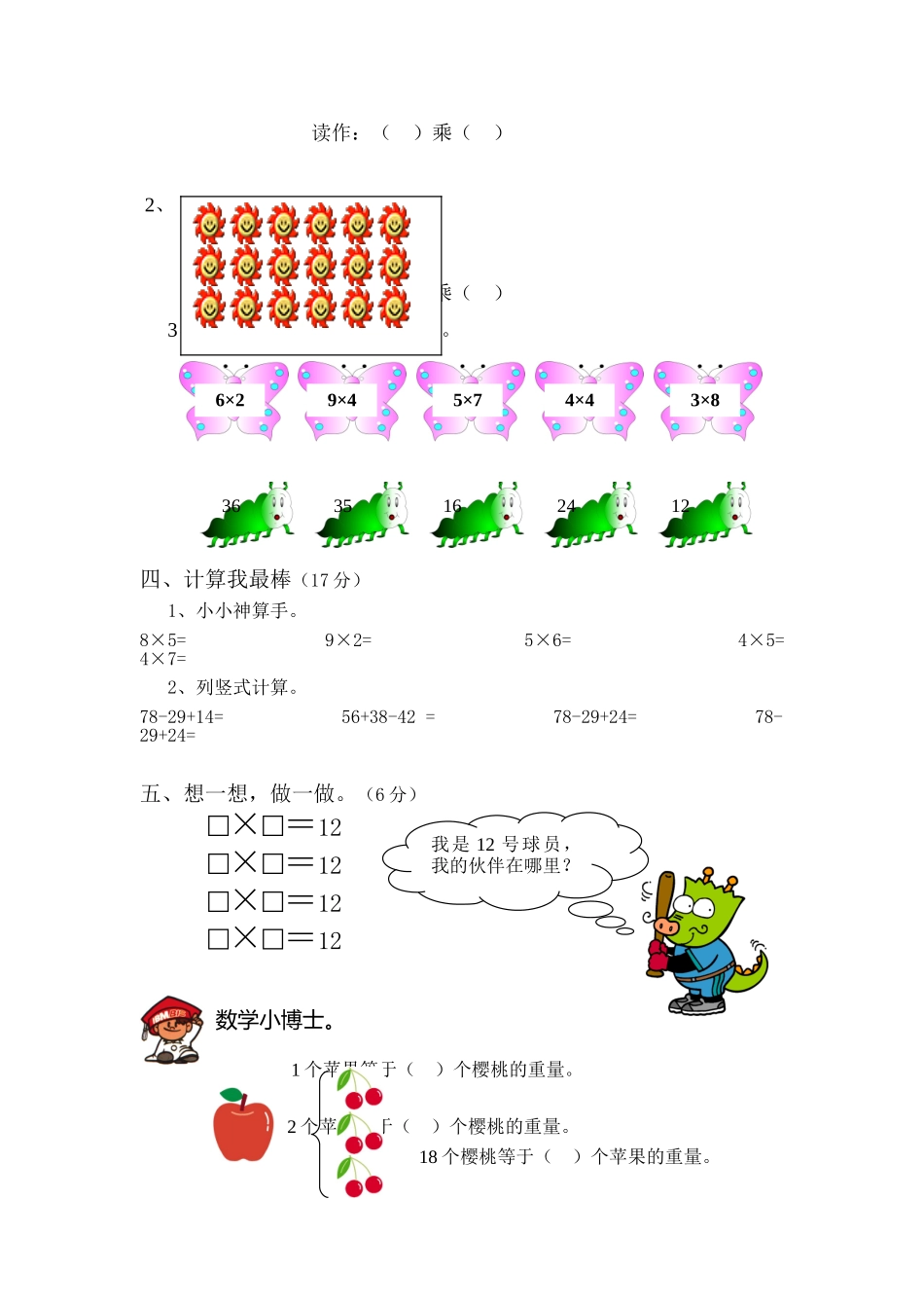 新北师大版二年级上册数学期末测试卷8.doc_第2页