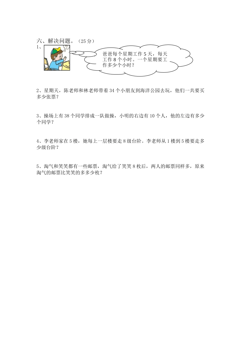 新北师大版二年级上册数学期末测试卷8.doc_第3页