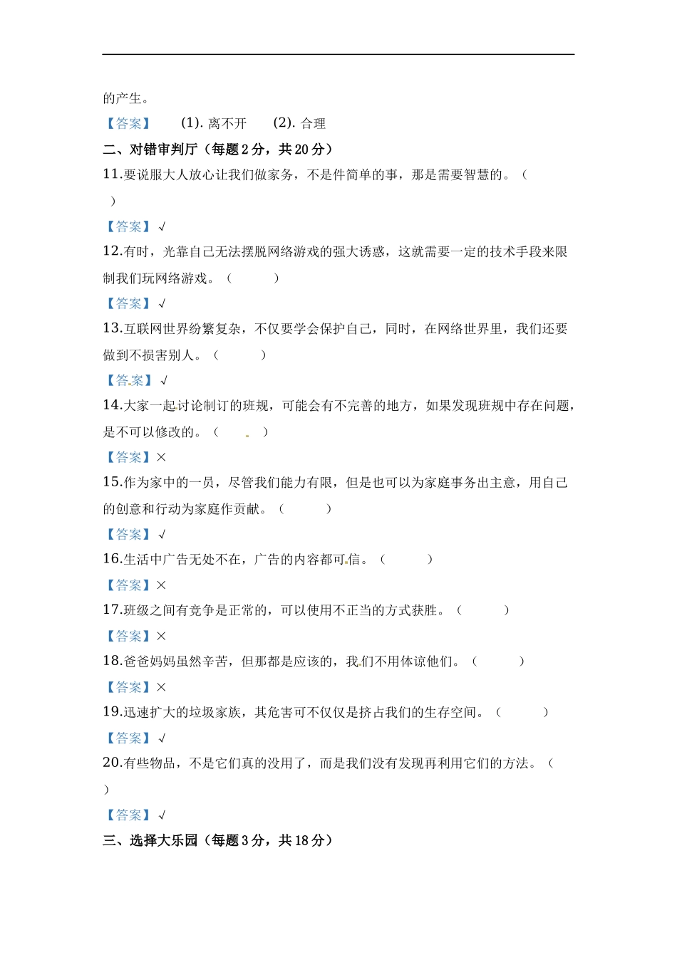 部编版道德与法治四年级上册期末测试卷一（含答案）.docx_第2页