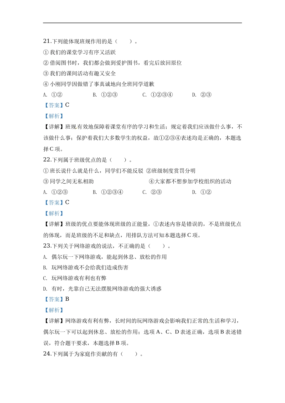部编版道德与法治四年级上册期末测试卷一（含答案）.docx_第3页