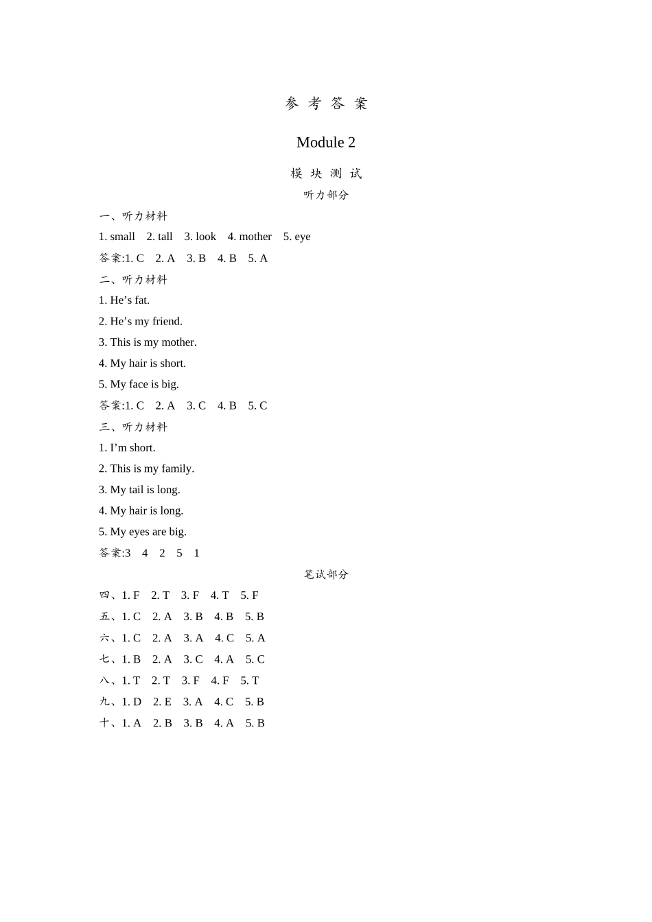参考答案2.docx_第1页